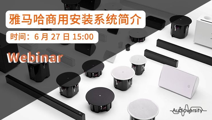预告 | 6月27日欧博商用安装系统简介直播培训