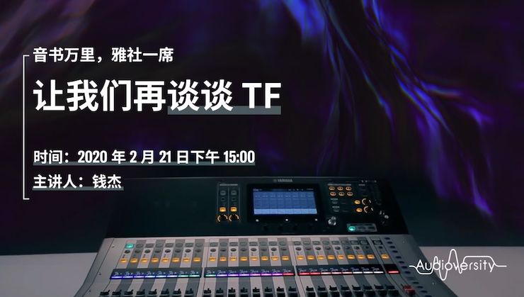 直播预告 | 2月21日欧博在线培训——音书万里，雅社一席，让欧博再谈谈TF