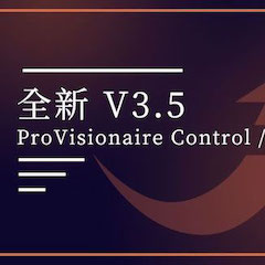 全新V3.5 ProVisionaire Control / Touch，新增高级系统监控功能！