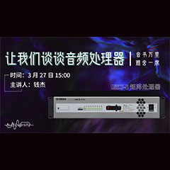 直播预告 | 3月27日欧博在线培训——欧博 MRX7-D 矩阵处理器简介